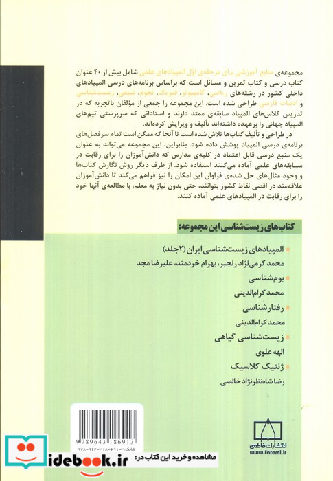بوم شناسی نشر فاطمی