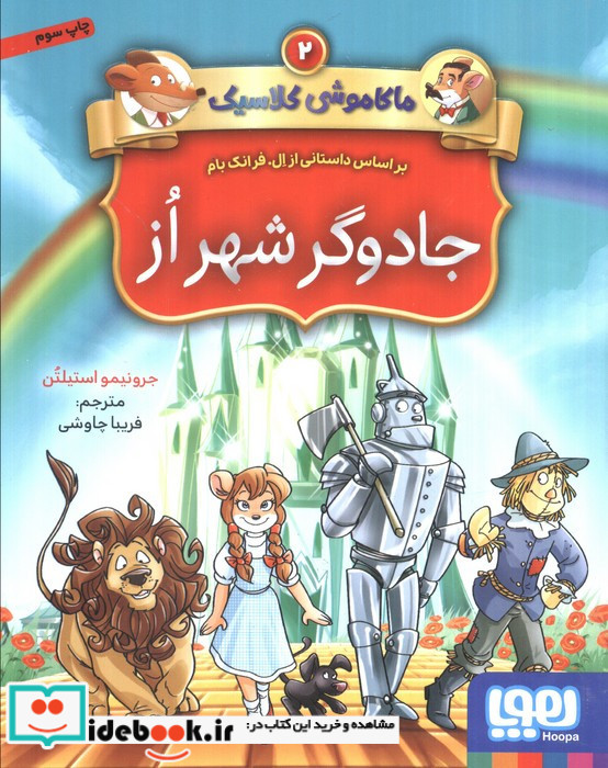  جادوگر شهر از
