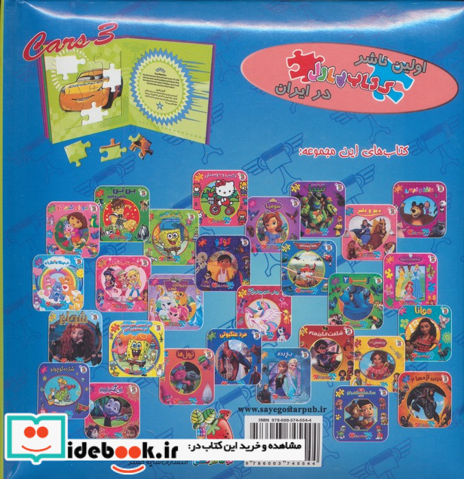 اولین کتاب پازل من36