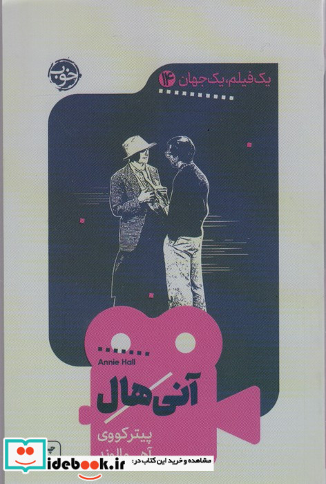 آنی هال نشر خوب
