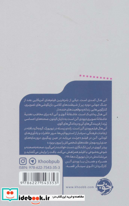 آنی هال نشر خوب
