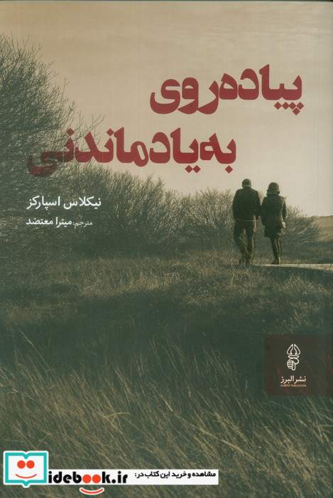 پیاده روی به یاد ماندنی