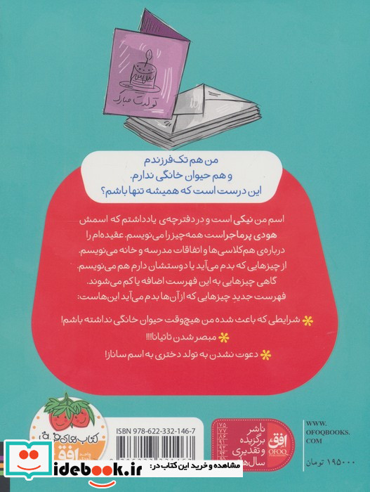 نیکی گلسرخ 3 و لاک پشت گوش قرمز