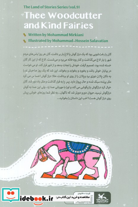 مجموعه ی گنج قصه ها 9