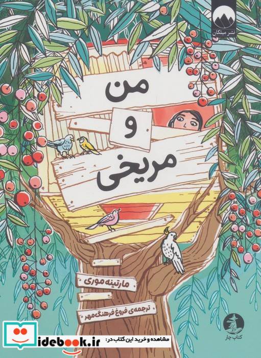 من و مریخی