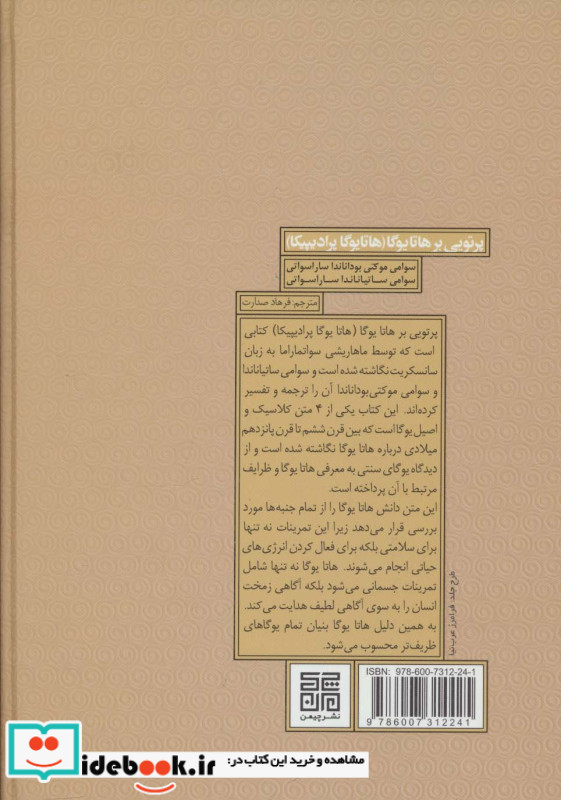  پرتویی بر هاتا یوگا 1