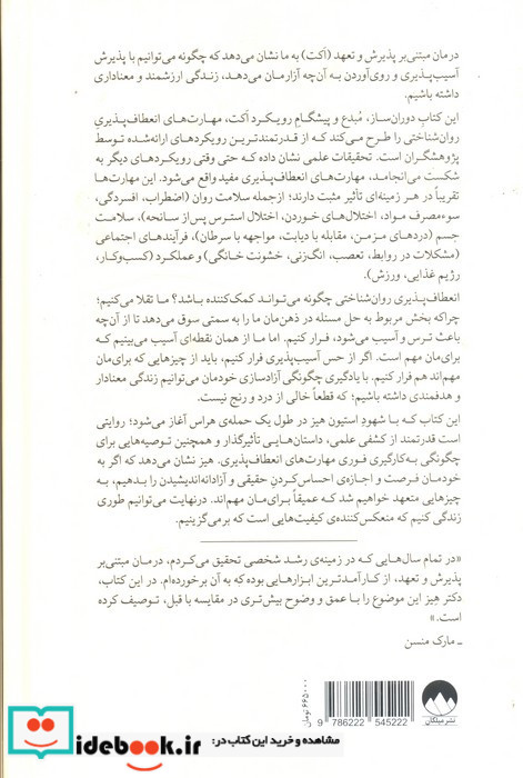ذهن آزاد شده