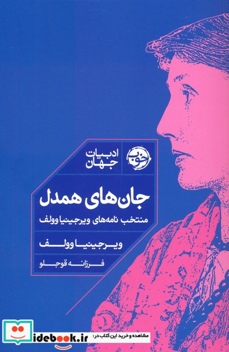 جان های همدل 