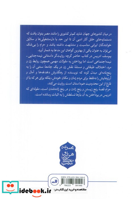 حرام یوسف