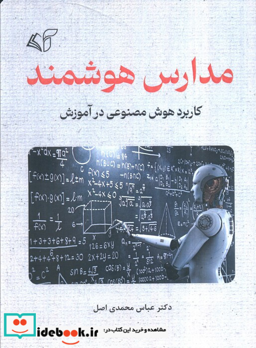 مدارس هوشمند نشر آرمان رشد