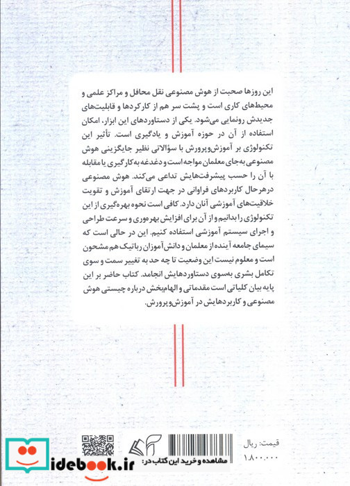 مدارس هوشمند نشر آرمان رشد