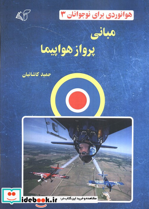 هوانوردی برای نوجوانان 3