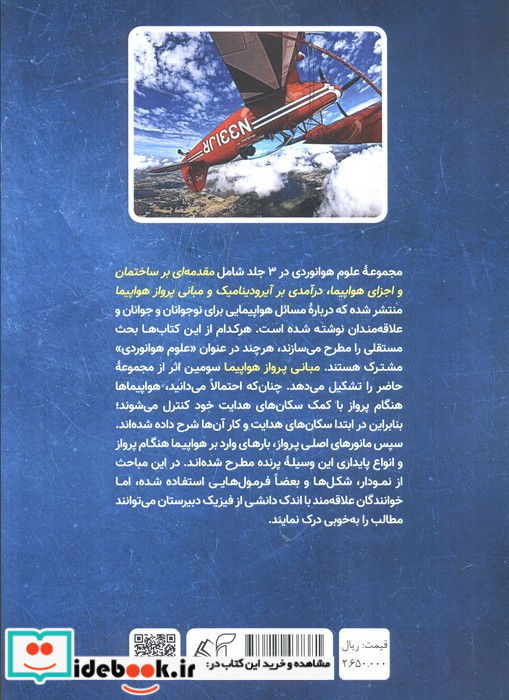 هوانوردی برای نوجوانان 3