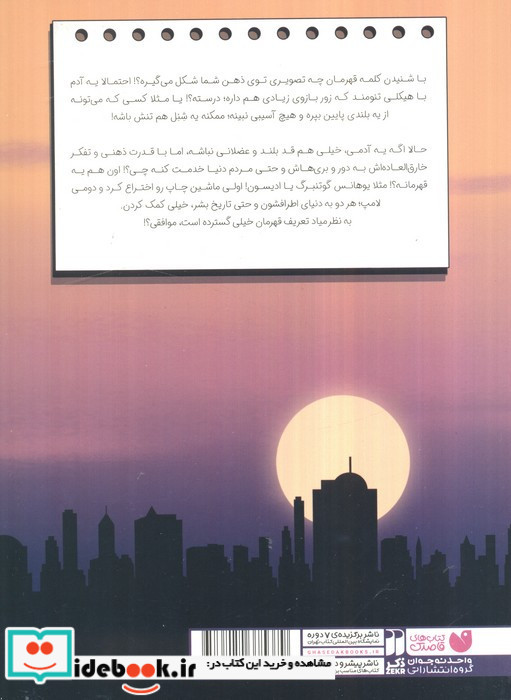 کمیک رایان میراث پدر بزرگ 1