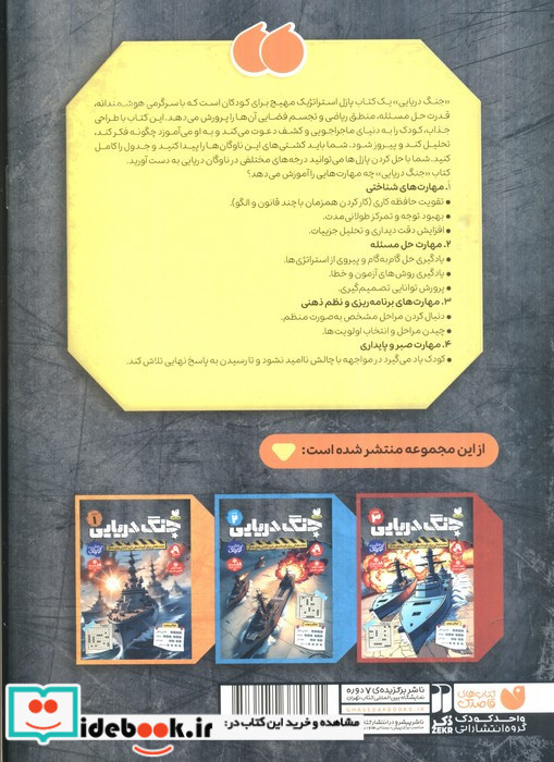 جنگ دریایی 1