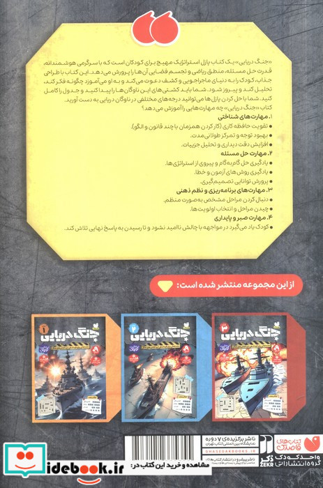 جنگ دریایی 3