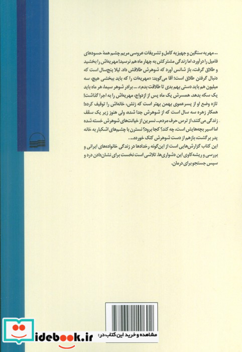 از عشق تا طلاق