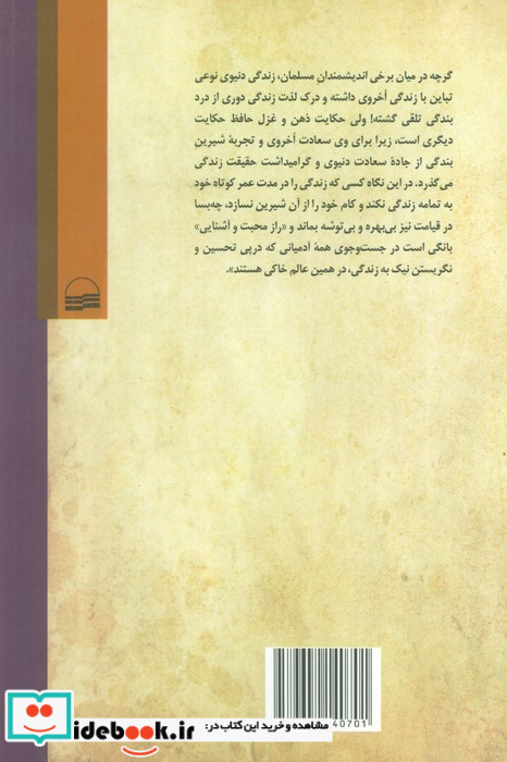 راز محبت و آشنایی در غزلیات حافظ