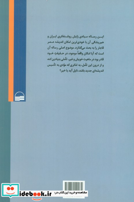 بحران آگاهی و تکوین روشنفکری در ایران