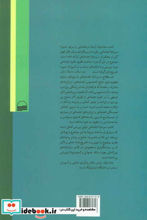 سرمایه اجتماعی جان فیلد
