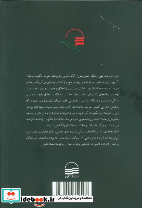 اسلام علوی اسلام اموی