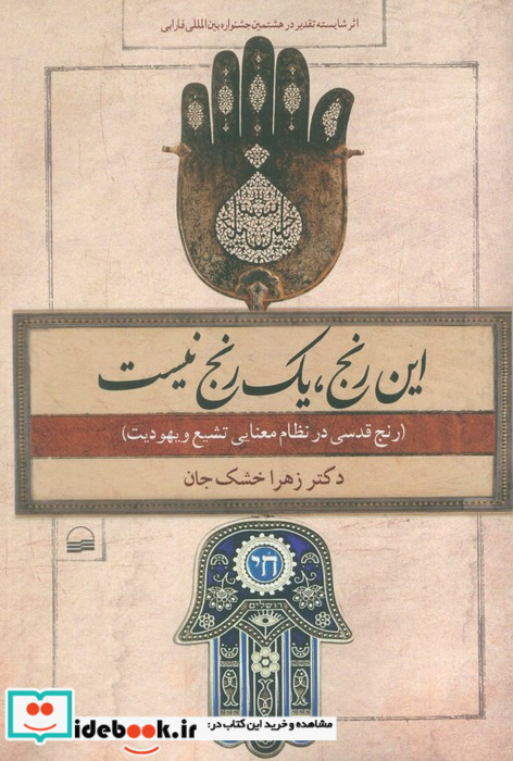 این رنج یک رنج نیست