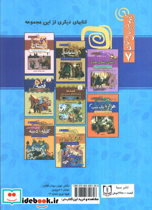 مجموعه هزار سال داستان 7