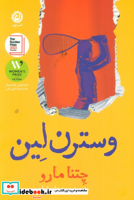 وسترن لین