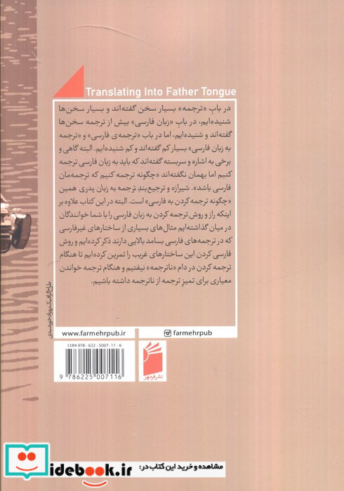 ترجمه به زبان پدری