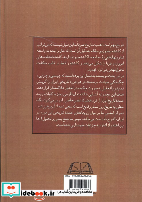 چکیده تحلیلی تاریخ ایران دفتر اول