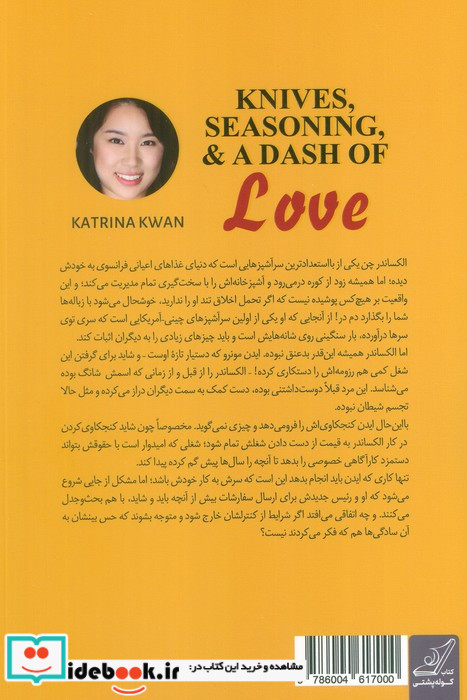 کارد چاشنی و اندکی عشق