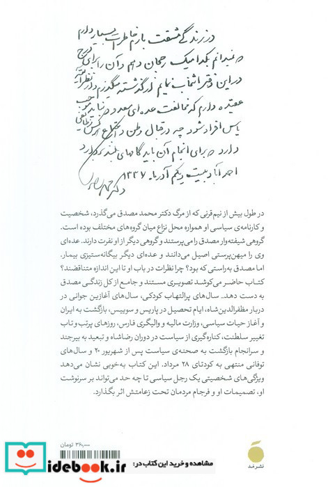 آشوب زندگی مصدق