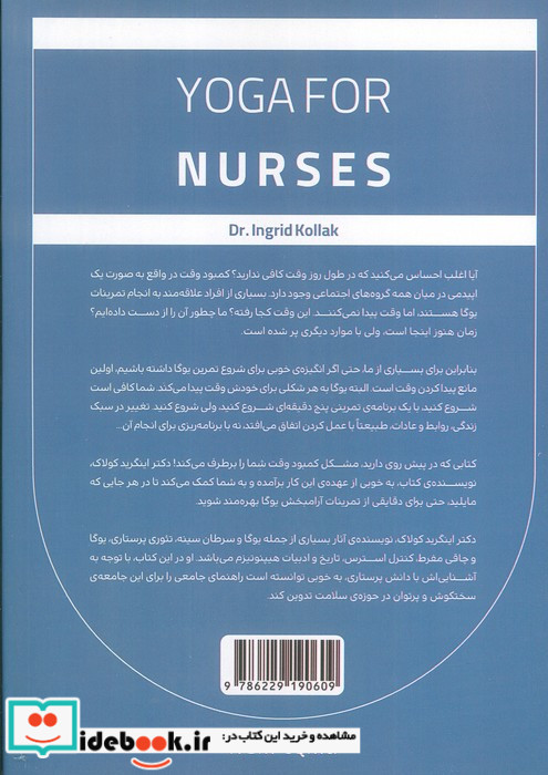 یوگا برای پرستاران