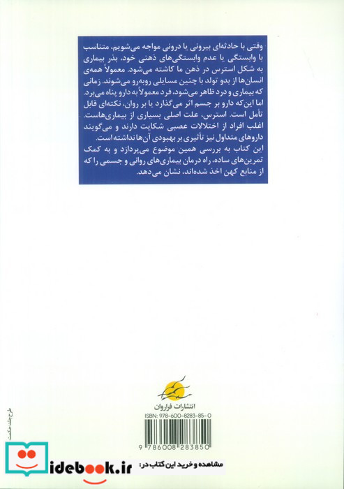 مدیریت استرس با یوگا