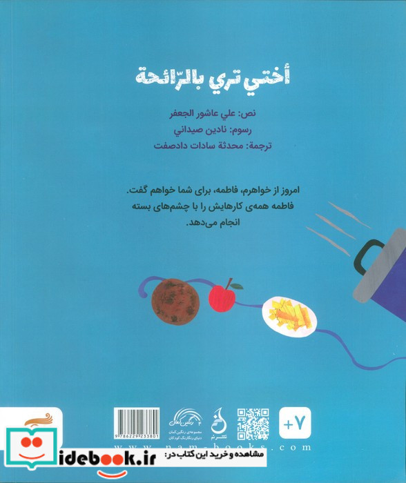 بوها چشم های خواهرم هستند