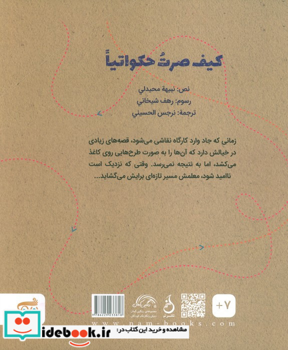 چگونه قصه گو شدم