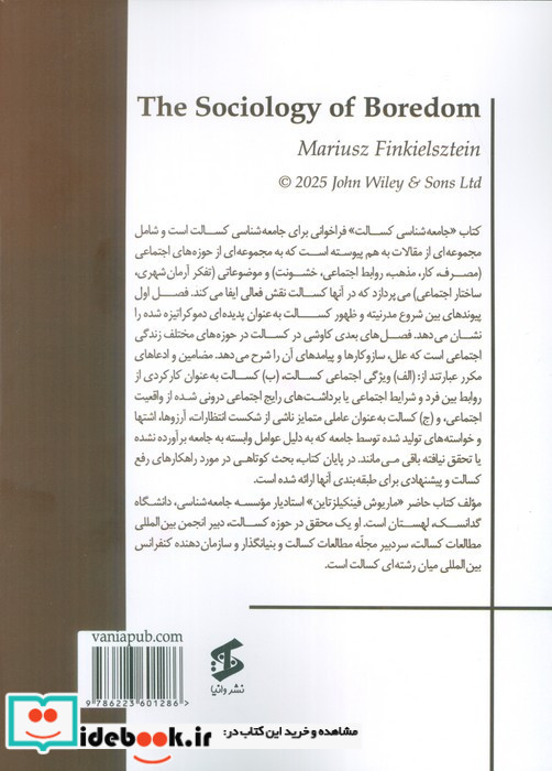 جامعه شناسی کسالت