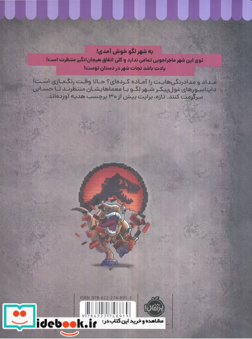 رنگ بازی در شهر لگو 3