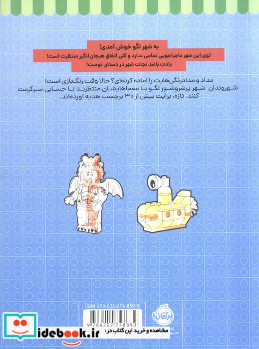 رنگ بازی در شهر لگو 1