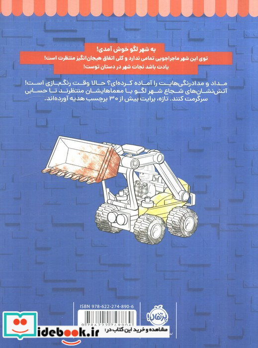 رنگ بازی در شهر لگو 2 شهر لگو همراه با برچسب شمیز رحلی پرتقال