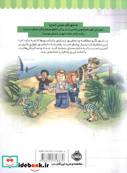 دایناسورها در شهر لگو شهر لگو شمیز رحلی پرتقال