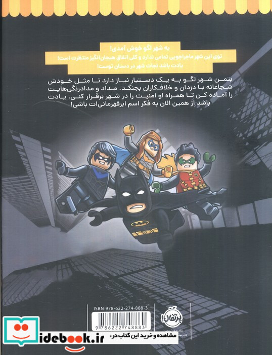 بتمن در شهر لگو
