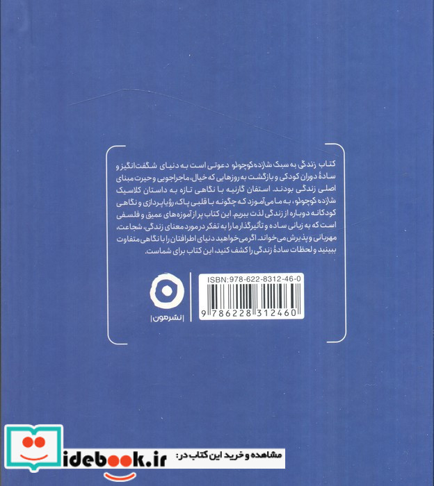 زندگی به سبک شازده کوچولو