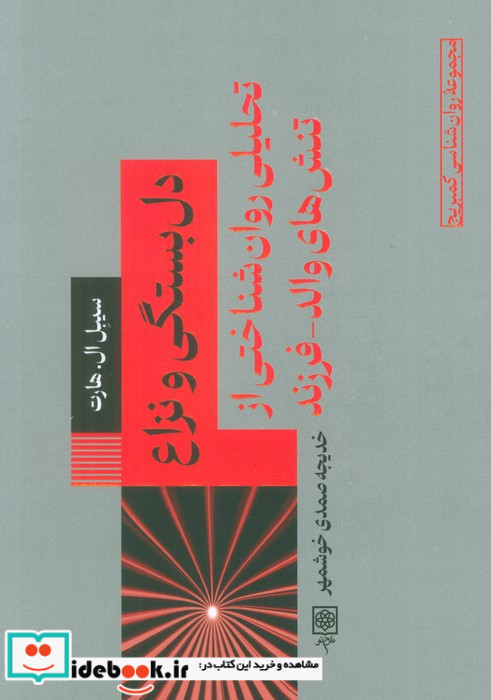 دلبستگی و نزاع