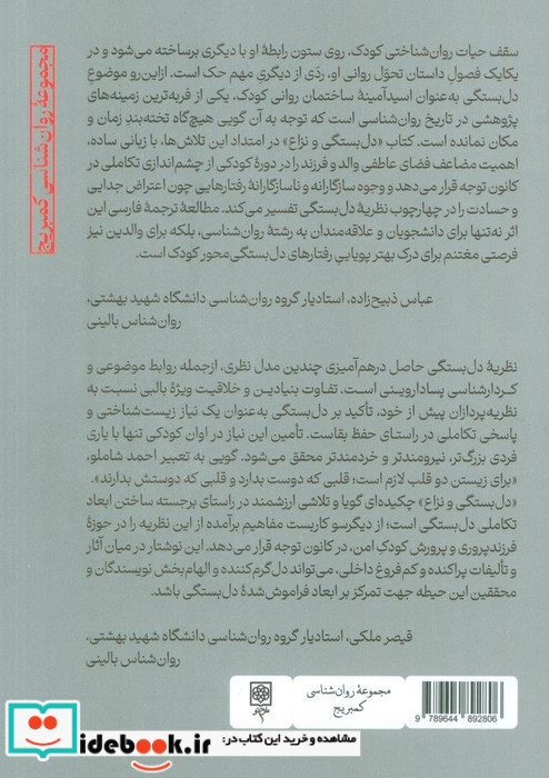 دلبستگی و نزاع