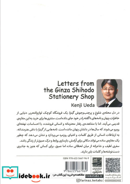 نامه هایی از گینزا