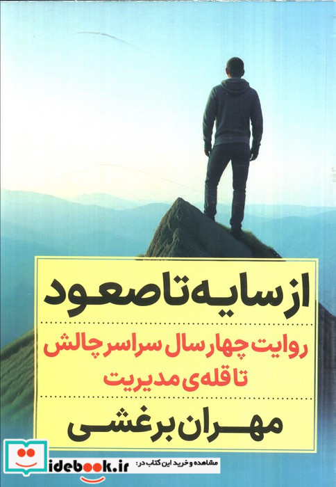 از سایه تا صعود