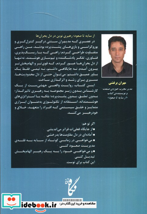 از سایه تا صعود