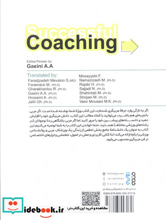مربیگری موفق