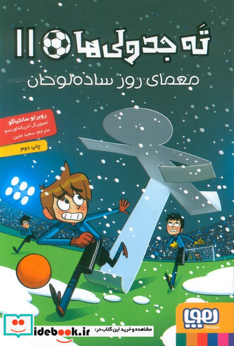 معمای روز ساده لوحان